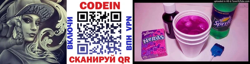 Кодеин Purple Drank  Морозовск 